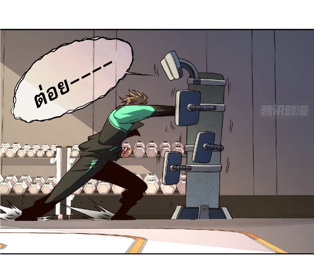 The People On Earth Are Too Ferocious ตอนที่ 5 หน้า 22