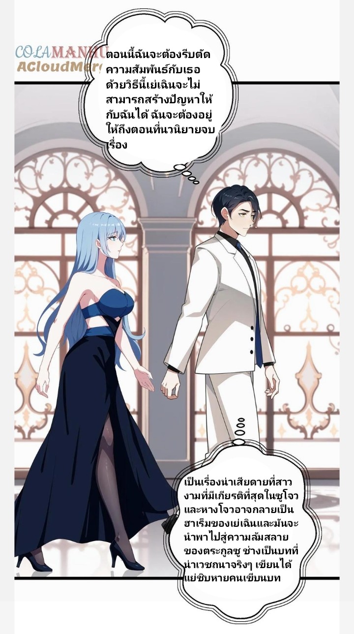 เลิกแปล ตอนที่ 2 หน้า 3