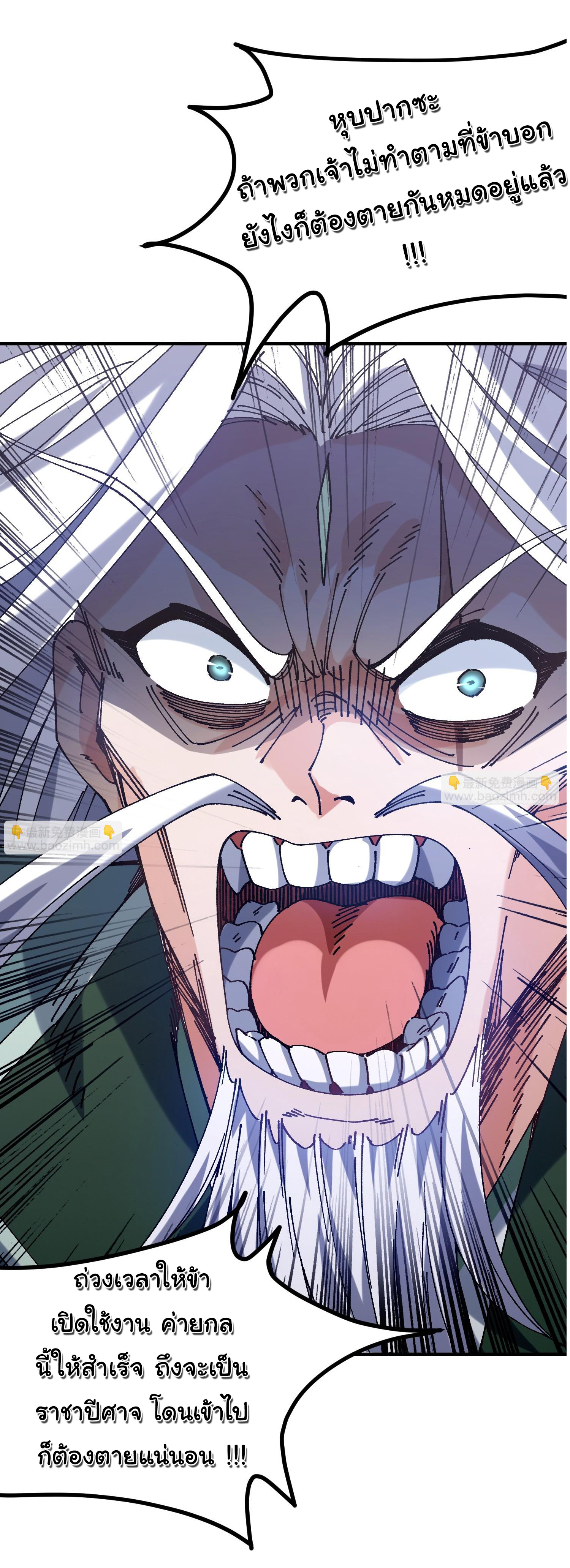 ข้ามันอ่อนแอต้องอาศัยลูกศิษย์เพื่อเอาตัวรอด ตอนที่ 2 หน้า 5