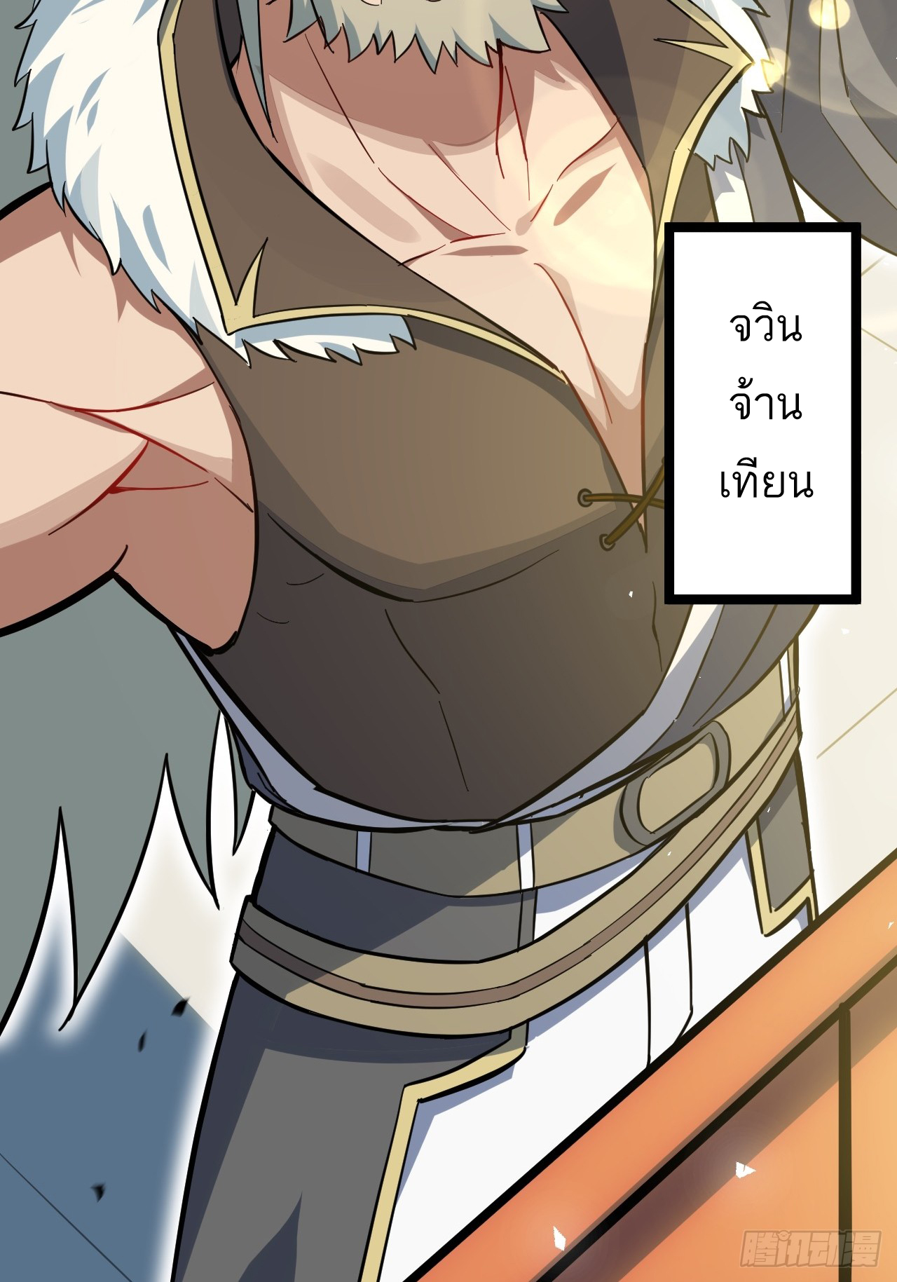 กำเนิดร่างเทวะบรรพกาล ตอนที่ 1 หน้า 14