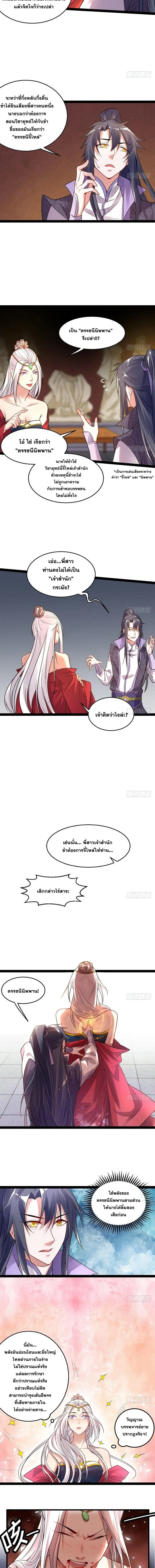 I'm an Evil God ข้าคือจักรพรรดิปีศาจ ตอนที่ 9 หน้า 3