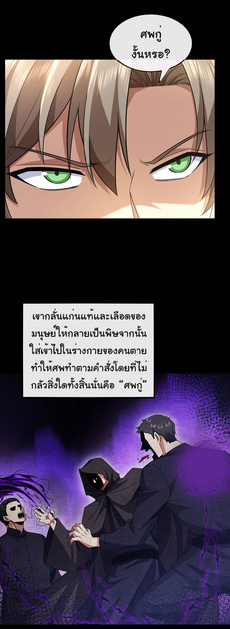 Chu Chen, the trash son-in-law ตอนที่ 99 หน้า 9