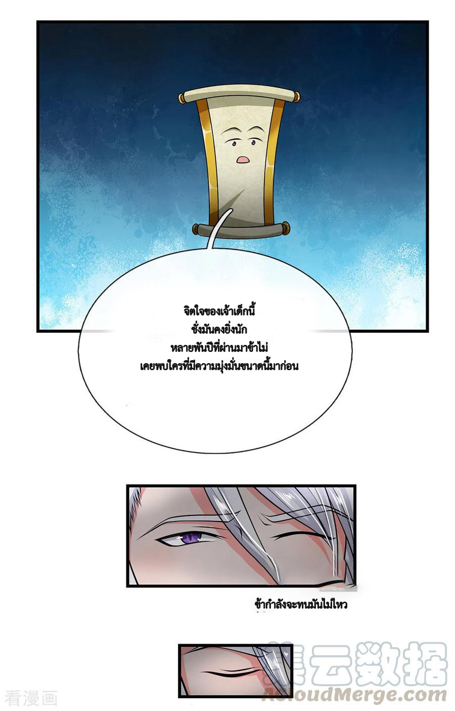 Shura Sword Sovereign ตอนที่ 6 หน้า 10