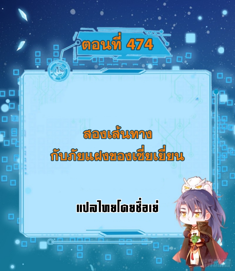 I'm an Evil God ข้าคือจักรพรรดิปีศาจ ตอนที่ 476 หน้า 2