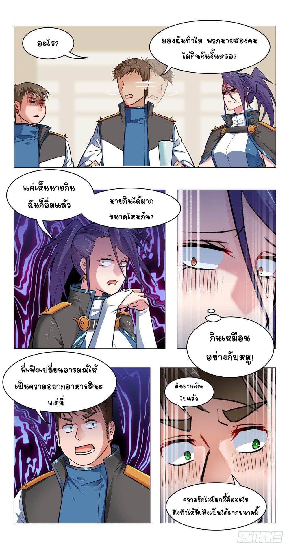 Future Break Point ตอนที่ 6 หน้า 15