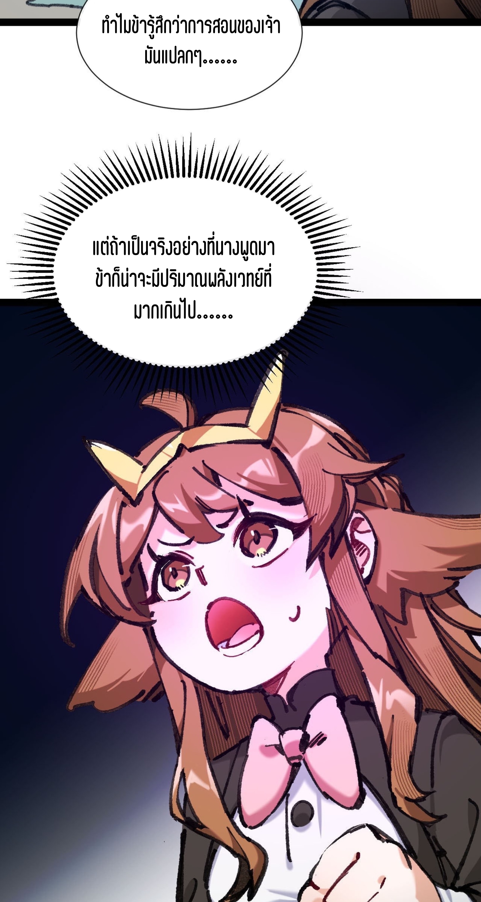 เจ้าหญิงไร้ค่า LV999 ตอนที่ 4 หน้า 26