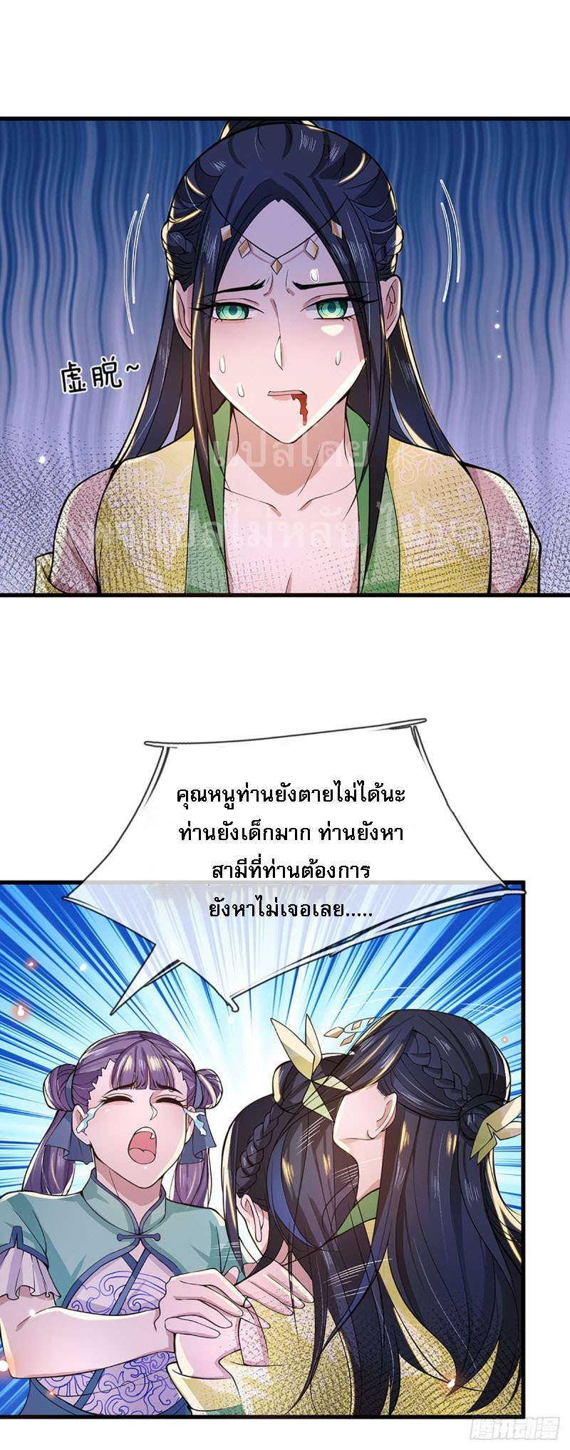 ราชันย์เทพยุทธ์มังกรผงาดฟ้า ตอนที่ 6 หน้า 14