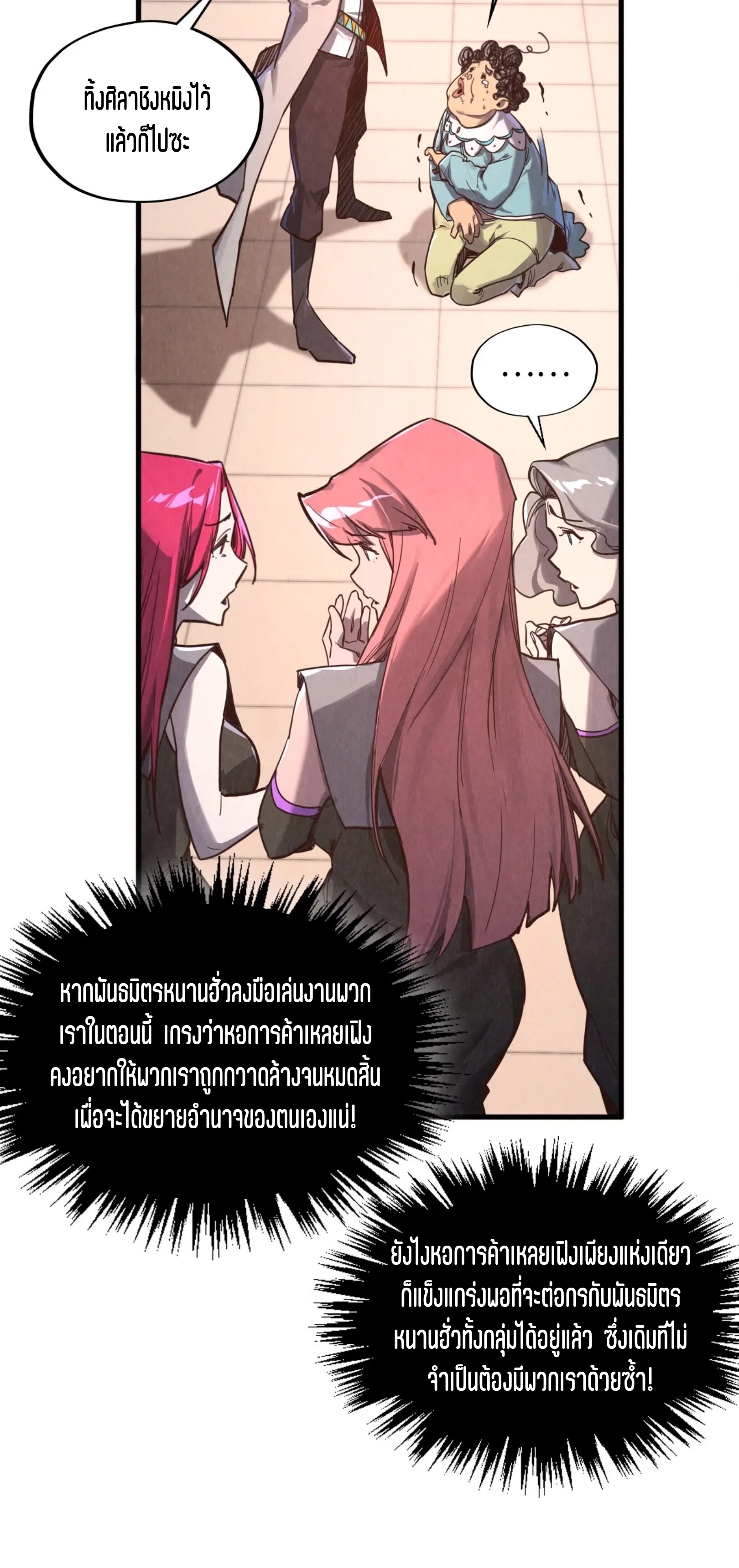 มหาเทพนิรันดร์กาล ตอนที่ 302 หน้า 16