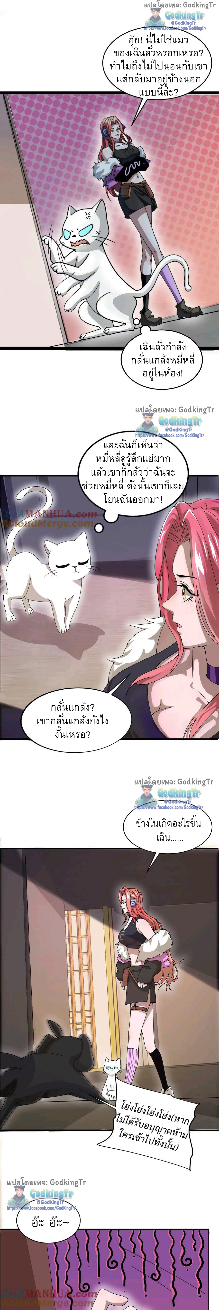 ระบบห้วงมิติกับการกักตุนเนื้อหมู 1 หมื่นตันก่อนวันสิ้นโลก ตอนที่ 48 หน้า 4