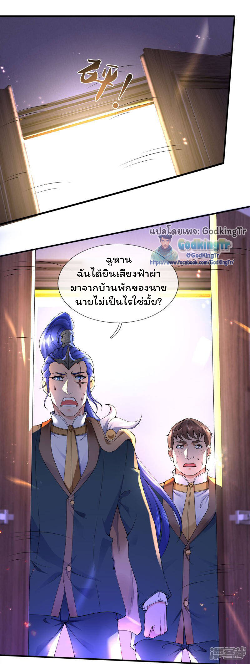 ราชาเทพนิรันดร์ (Eternal god king) ตอนที่ 255 หน้า 24