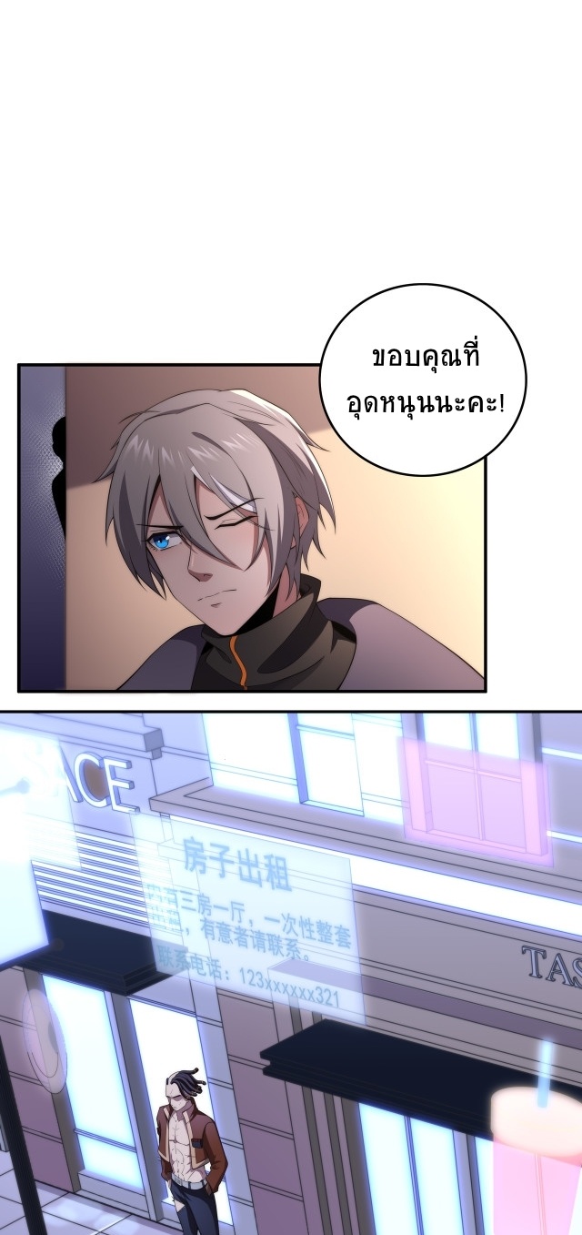 ยุคสมัยแห่งยีน ตอนที่ 3 หน้า 6
