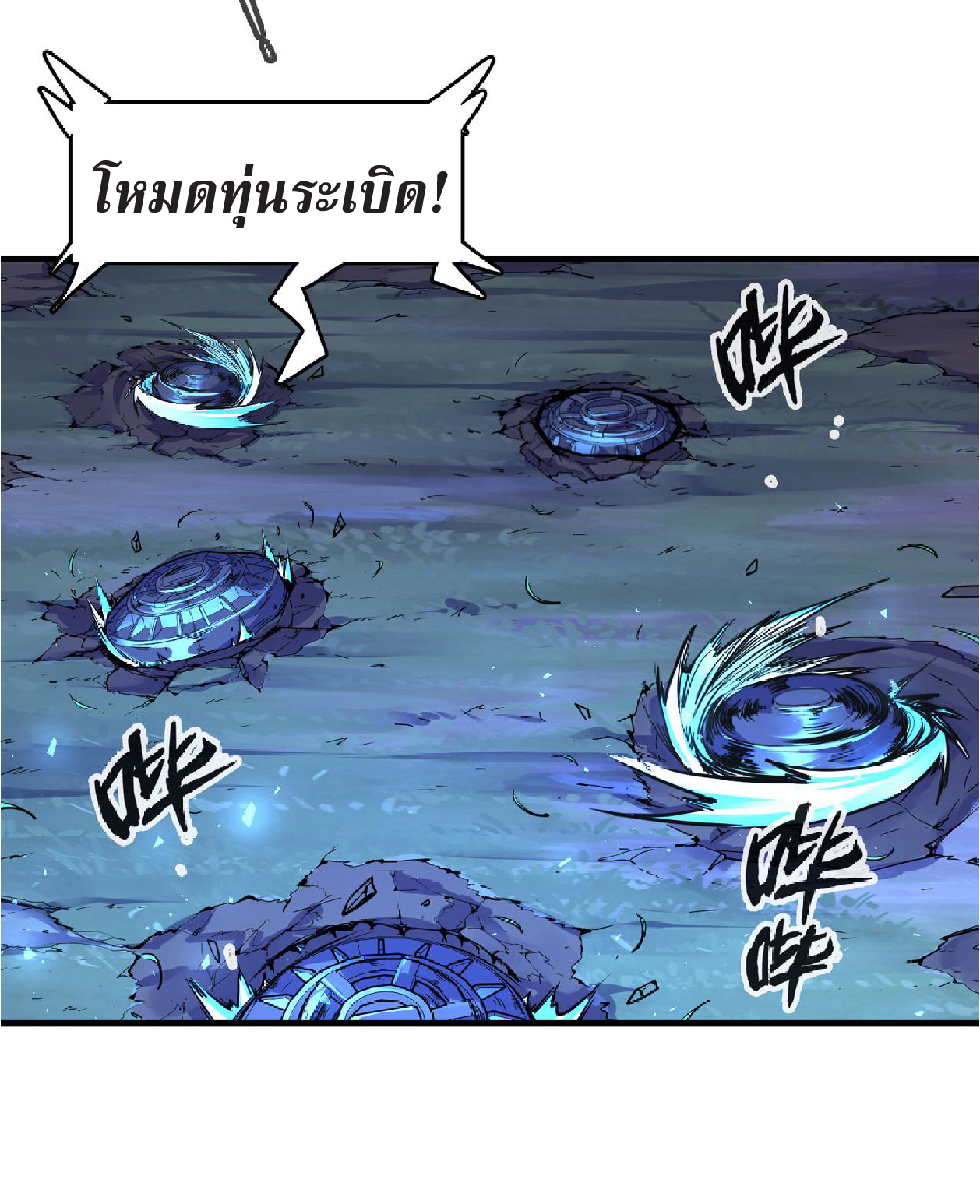 ปรมจารย์ควบคุมองค์ประกอบธาตุ ตอนที่ 9 หน้า 19