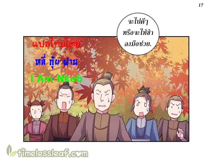 Above All Gods เทพยุทธเหนือเทวะ ตอนที่ 24 หน้า 18