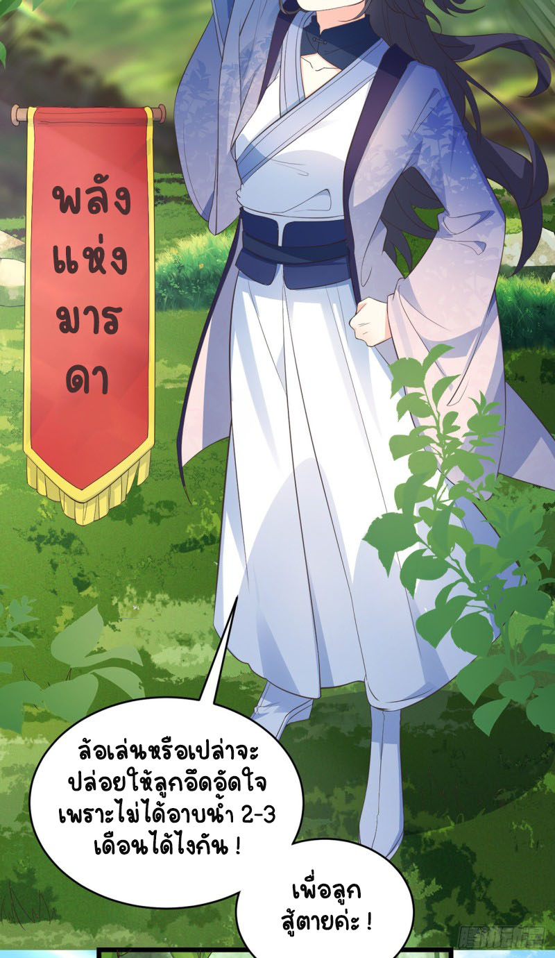 ปีศาจจิ้งจอกของฉันวันนี้ก็ยังเป็นเด็กดี? ตอนที่ 6 หน้า 3