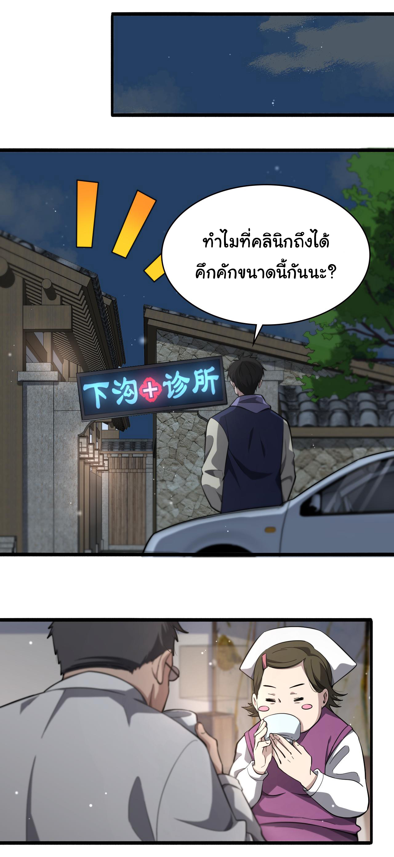 สุดยอดระบบของหมอหลิงหรัน ตอนที่ 169 หน้า 18