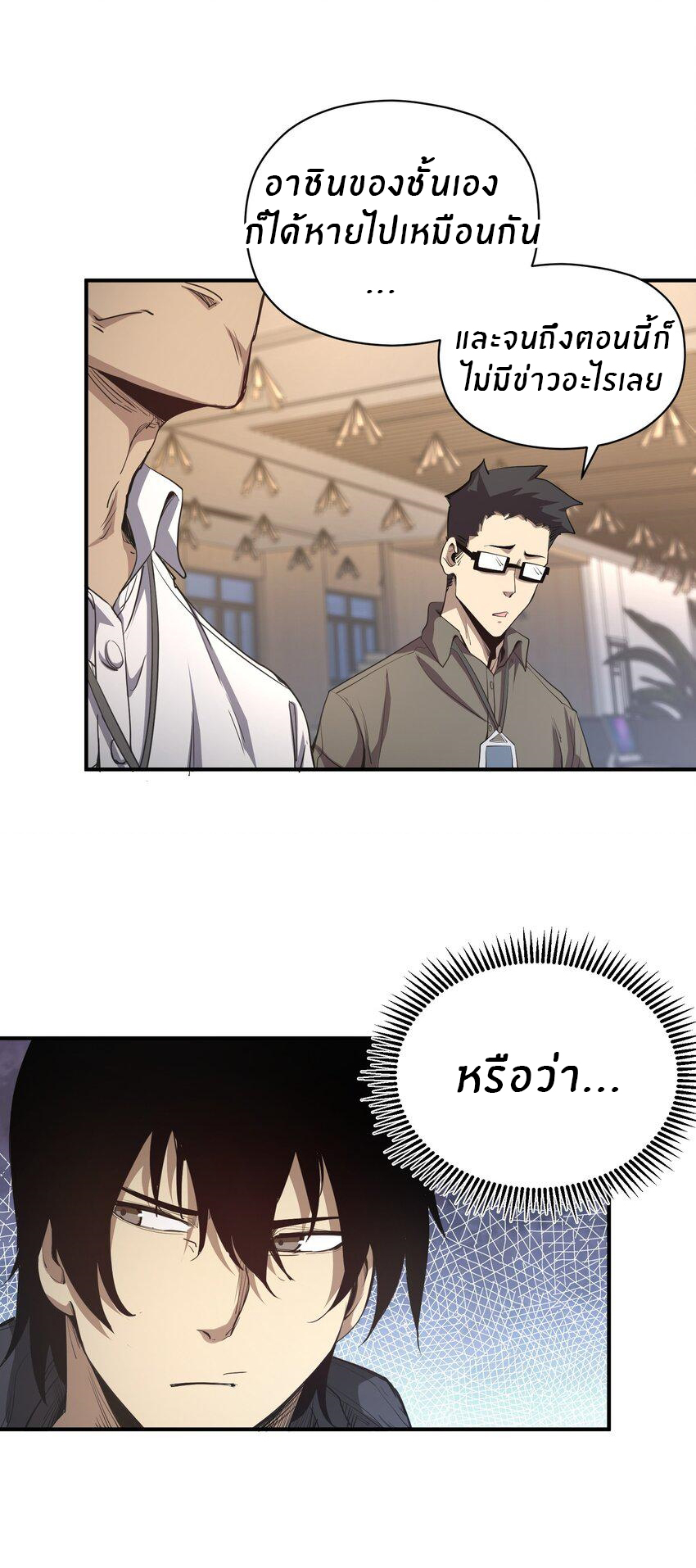 (ทันต้นฉบับ)The catastrophe of the doomsday, the rebirth of me turned the whole family into a boss! ตอนที่ 4 หน้า 10