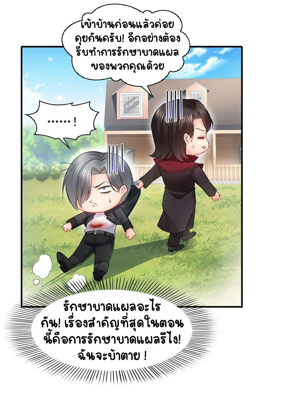 (ชนจีน)Perfect Secret Love The Bad New Wife Is a Little Sweet ตอนที่ 107 หน้า 27