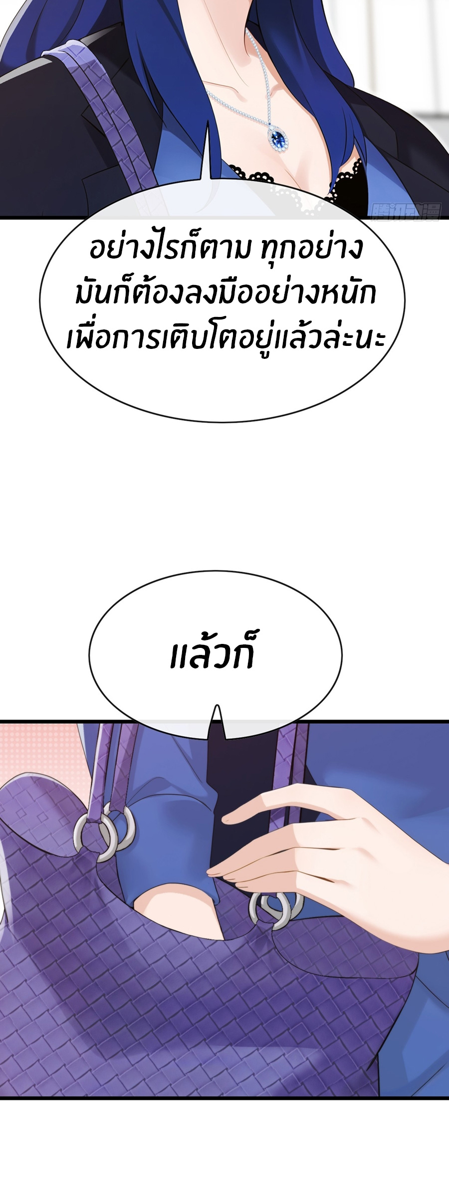 ลงจากภูเขาเพื่อมาเป็นเบ๊ภรรยา ตอนที่ 94 หน้า 16