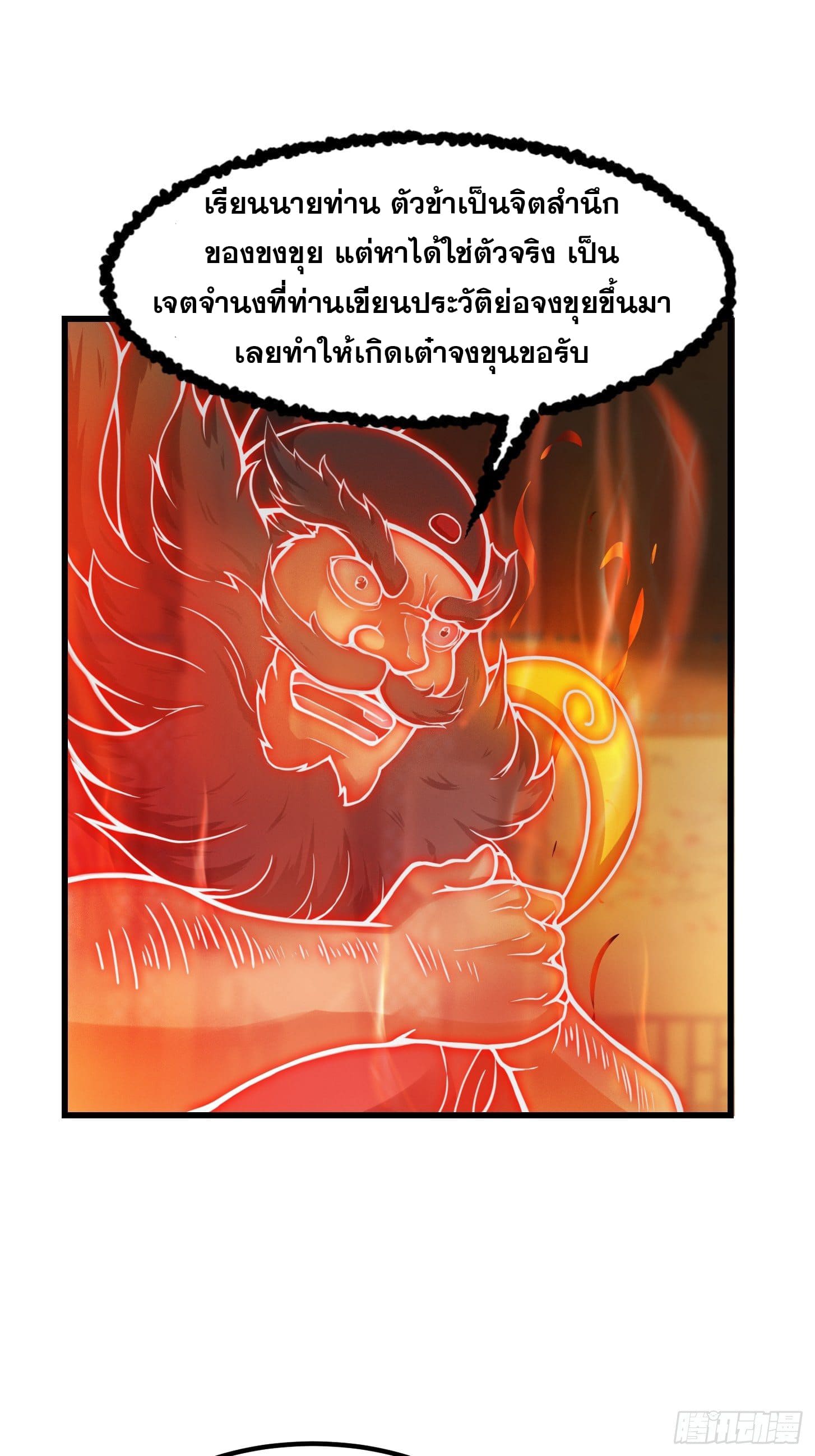 ข้าใช้คัมภีร์ยามว่างบรรลุปราช์ญ (ทันจีน) ตอนที่ 3 หน้า 20