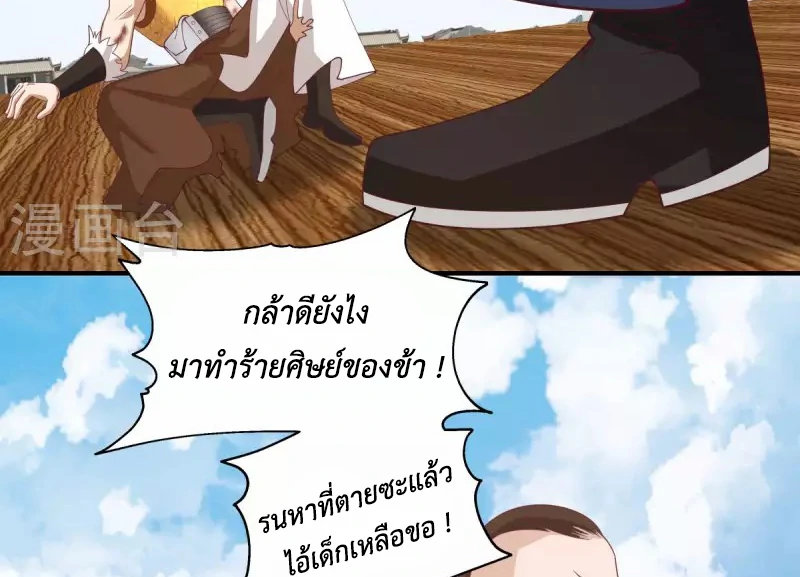 Chaos Alchemist (วิบัติการณ์เทพเซียนโอสถ) ตอนที่ 163 หน้า 23