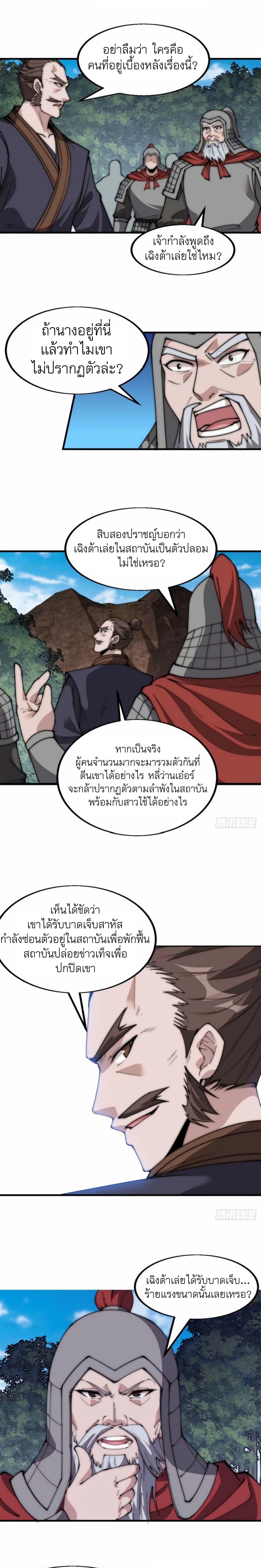 Starting a Mountain ตอนที่ 564 หน้า 3