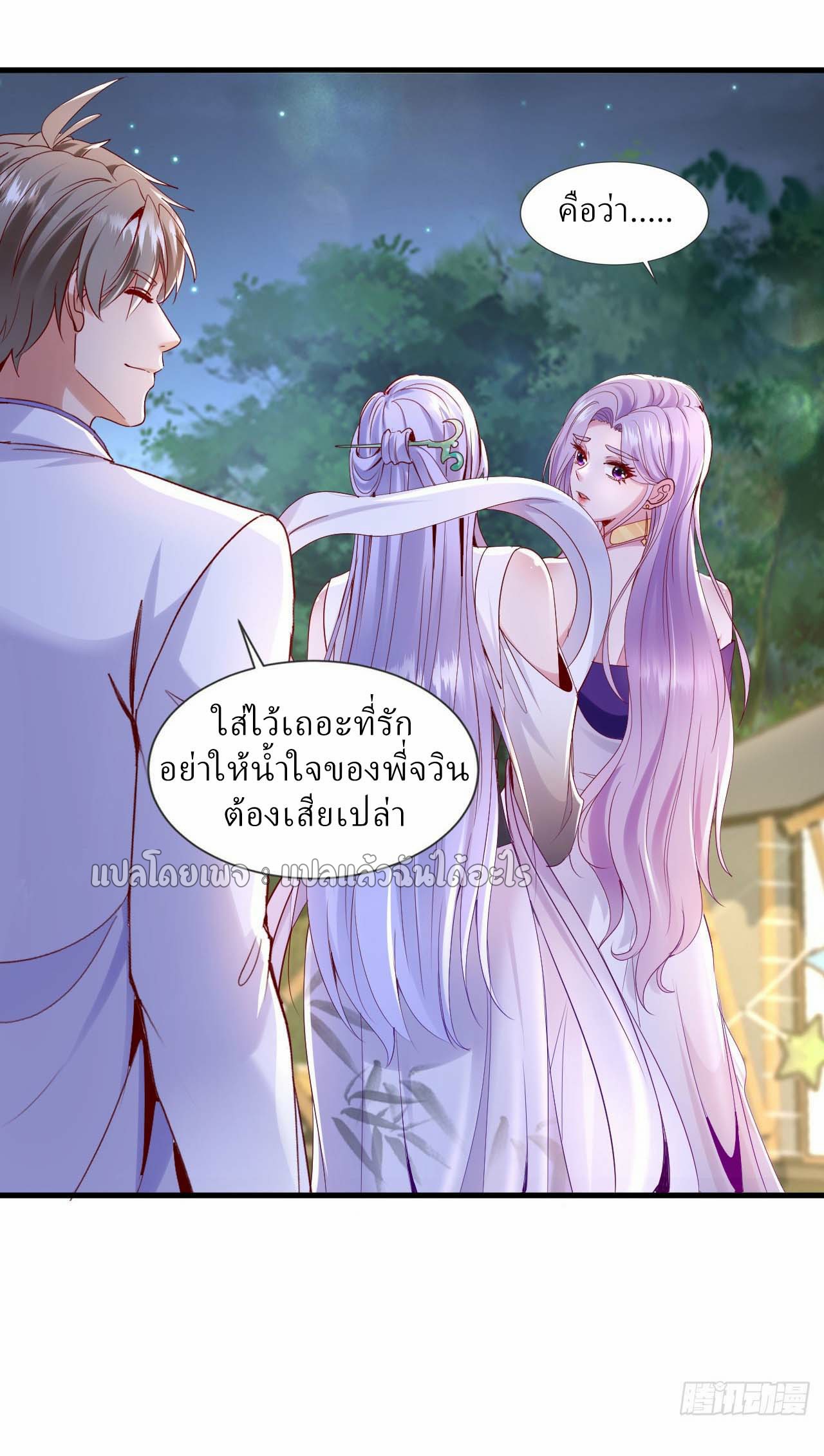 สุดยอดลูกเขยฟ้าประทาน ตอนที่ 143 หน้า 3