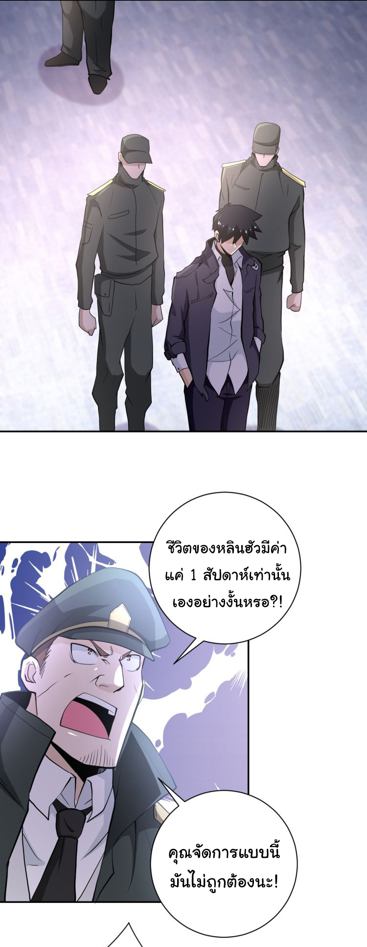 Apocalyptic Super System ตอนที่ 149 หน้า 21