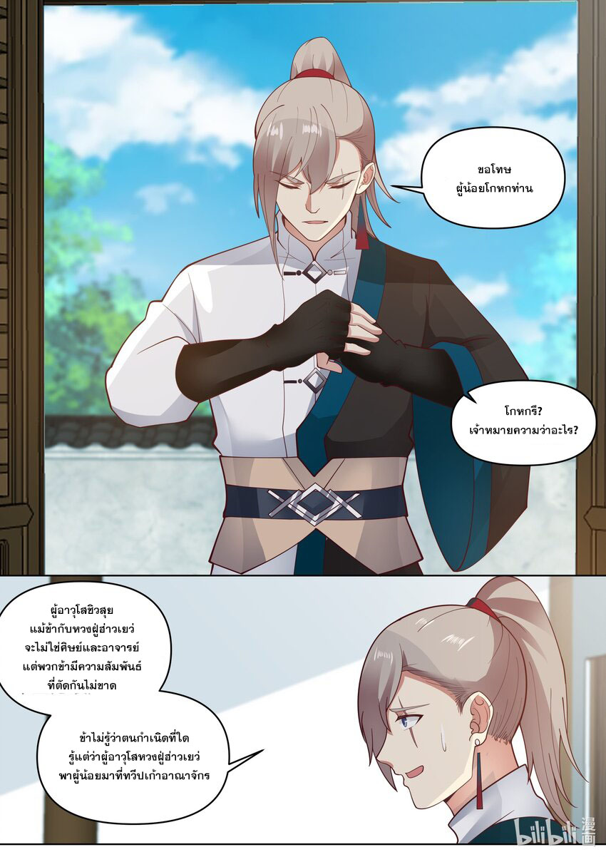 เทพสายฟ้า ราชาสงคราม ตอนที่ 453 หน้า 5