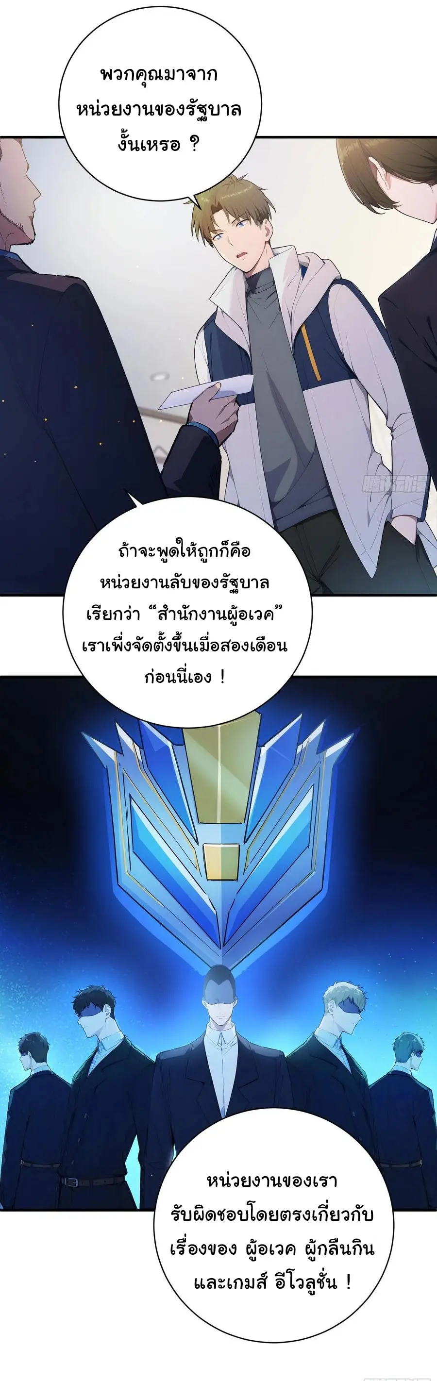 ผู้เล่นมหาเฮงฝ่าปริศนาดันเจี้ยน ( The Billion Luck Player ) ตอนที่ 10 หน้า 17
