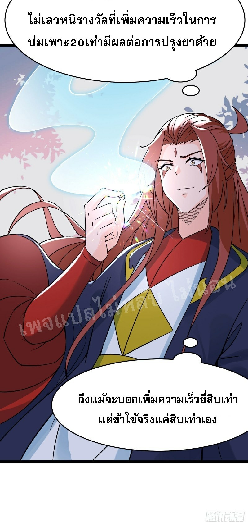 ฮาเร็มของข้ามีแต่ลูกศิษย์หญิงทั้งนั้น ตอนที่ 56 หน้า 18