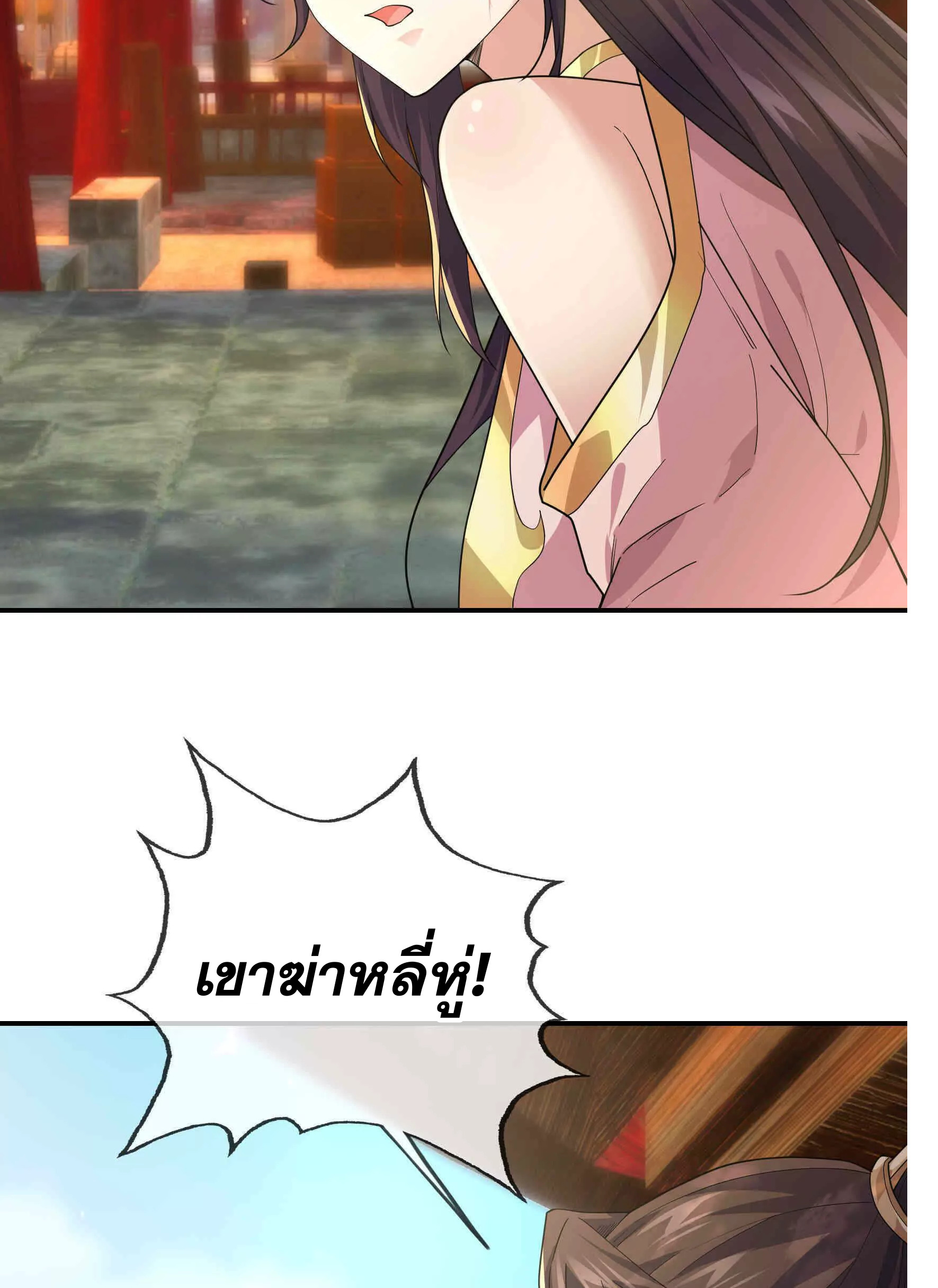 หลับข้ามยุคสมัย : กำเนิดฝ่าพิภพสวรรค์ ตอนที่ 3 หน้า 20