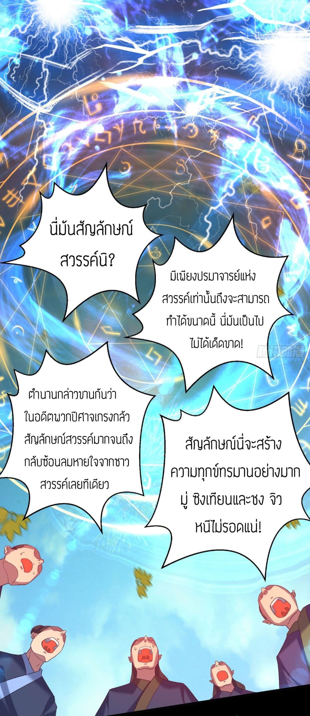 Reversal of God King ตอนที่ 13 หน้า 26