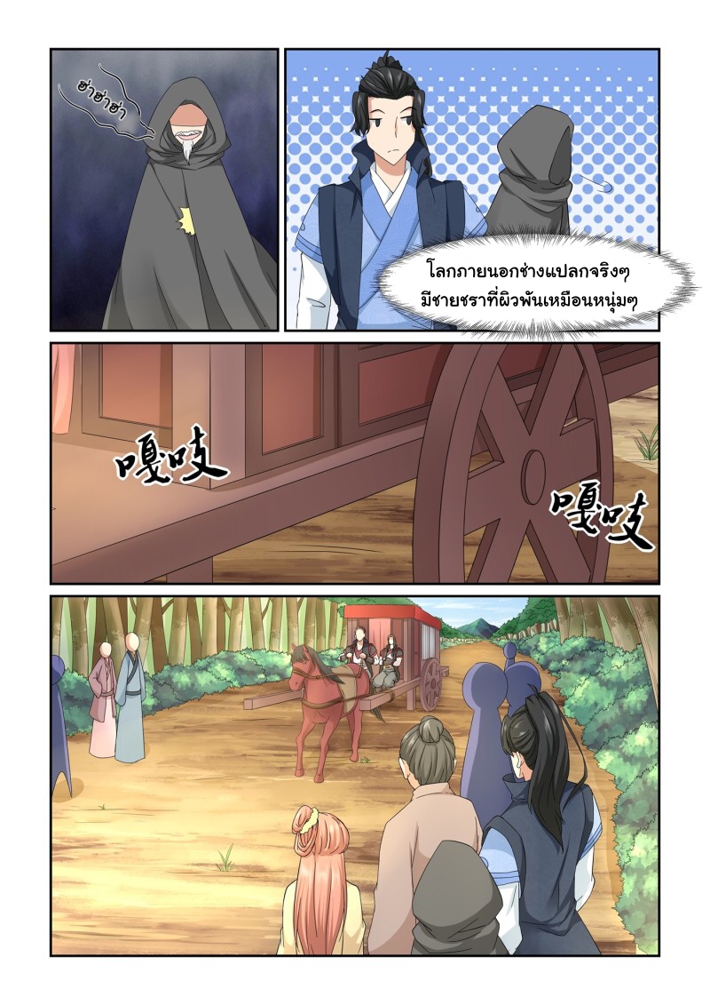 การแก้แค้นของชายผู้โดดเดี่ยว ตอนที่ 17 หน้า 5