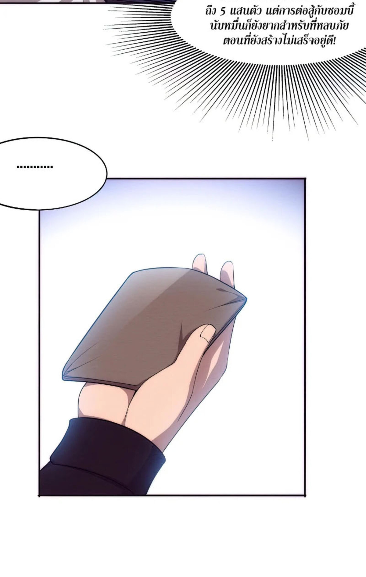 The Frenzy Of Evolution ตอนที่ 31 หน้า 43