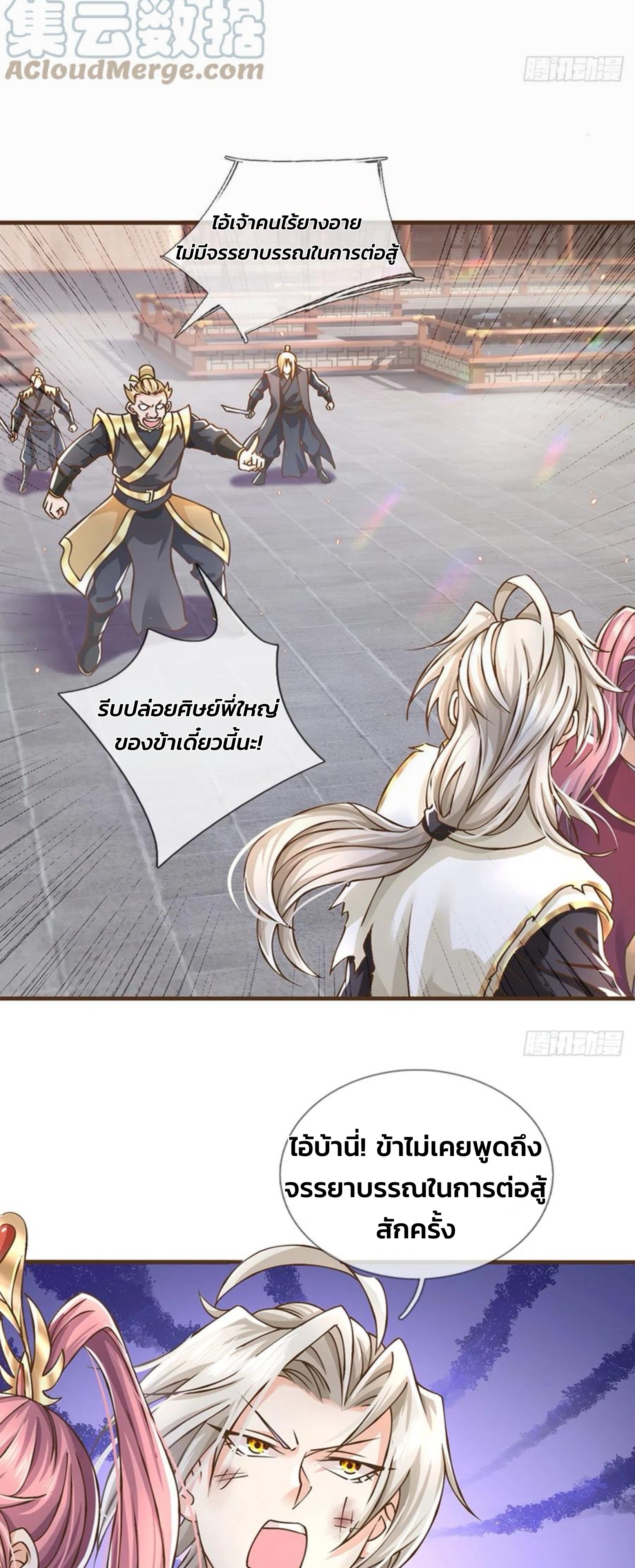 ระบบทางเลือกระดับพระเจ้า ข้าไม่สามารถแข็งแกร่งขึ้นในแบบที่ข้าต้องการได้ ตอนที่ 21 หน้า 16