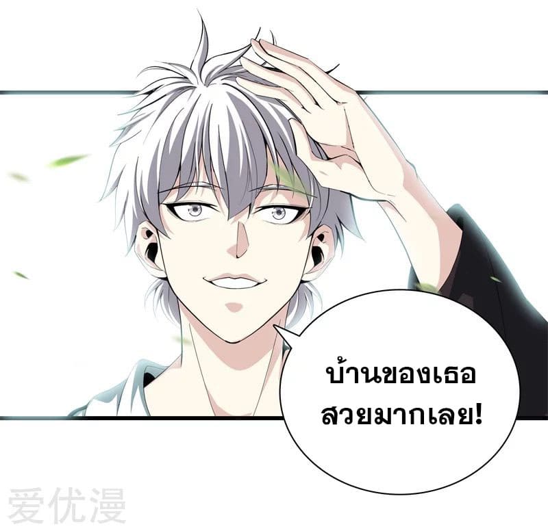 Metropolitan Reverence ตอนที่ 41 หน้า 28