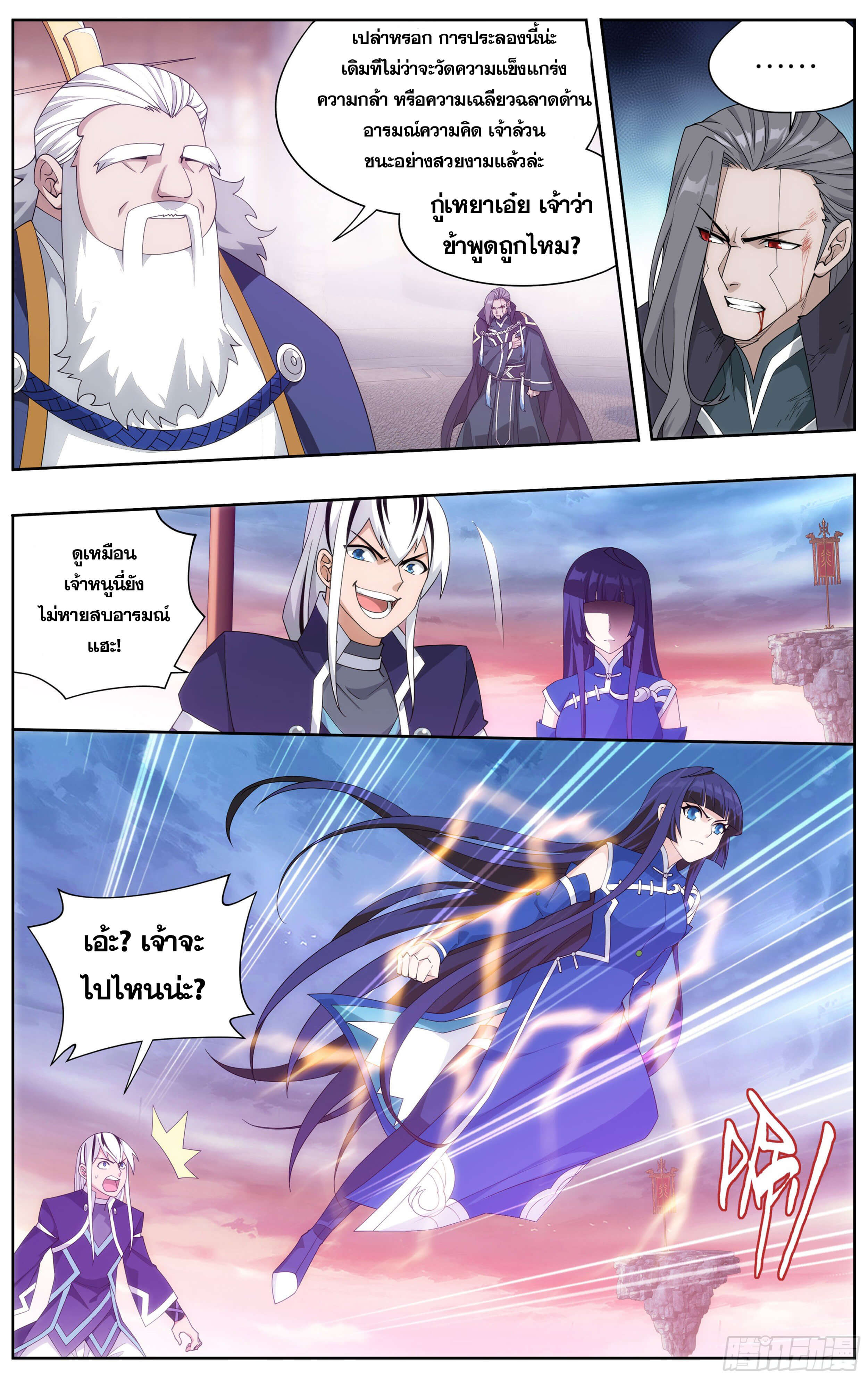 Doupo Cangqiong (ชนจีน) ตอนที่ 48 หน้า 12