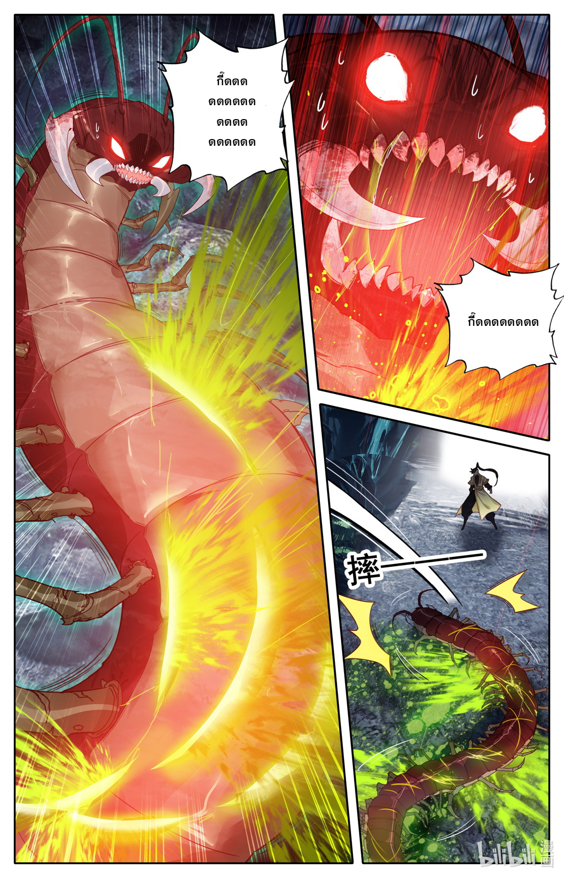 A record of a mortal's journey to immortality(ทันจีน) ตอนที่ 98 หน้า 13