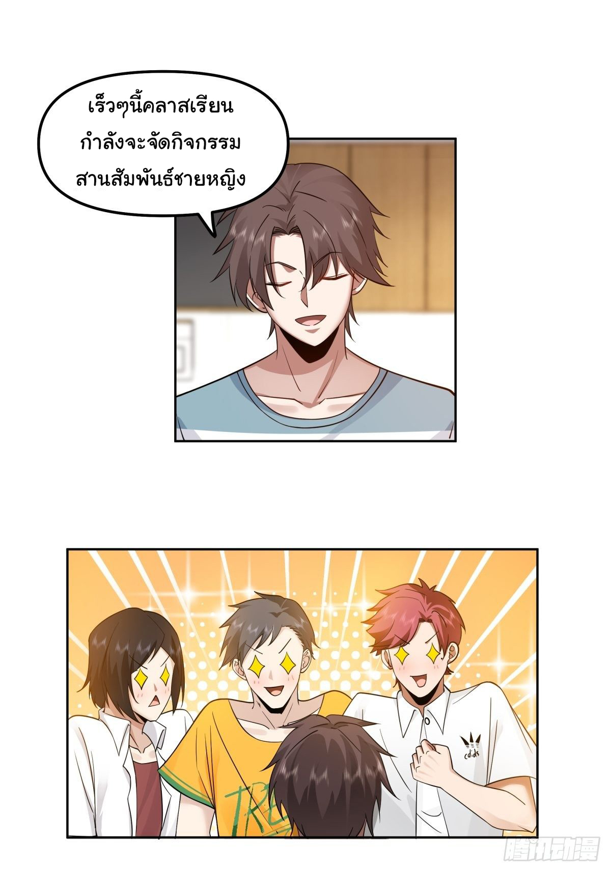 ผมไม่ได้อยากกลับมาเกิดใหม่เลยจริงๆ ตอนที่ 24 หน้า 12