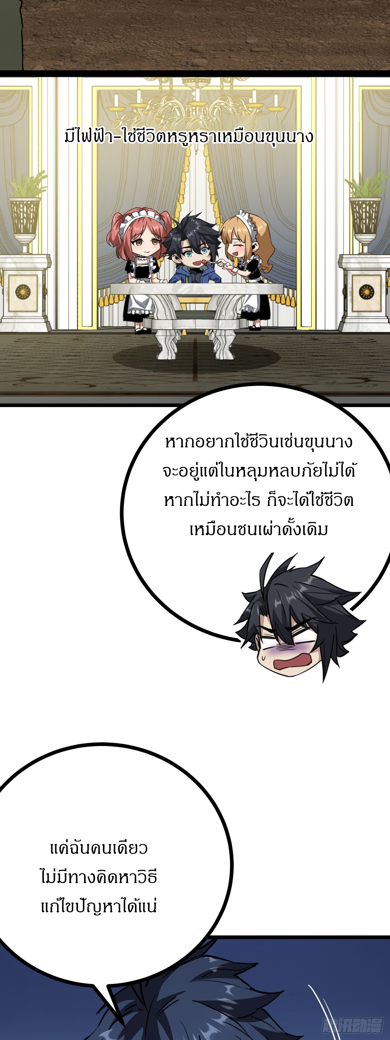 ผมโหดที่สุดในเกมนี้นะครับ ตอนที่ 9 หน้า 21