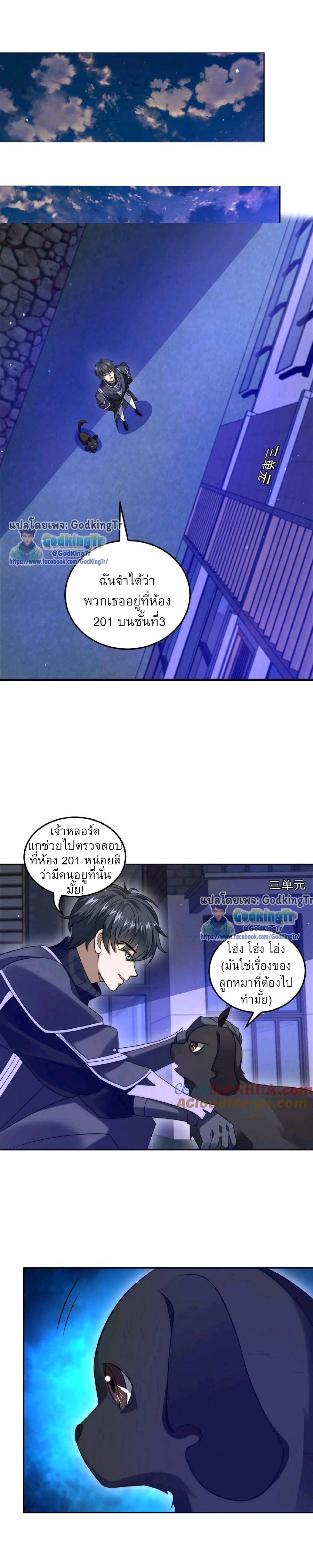 ระบบห้วงมิติกับการกักตุนเนื้อหมู 1 หมื่นตันก่อนวันสิ้นโลก ตอนที่ 25 หน้า 3