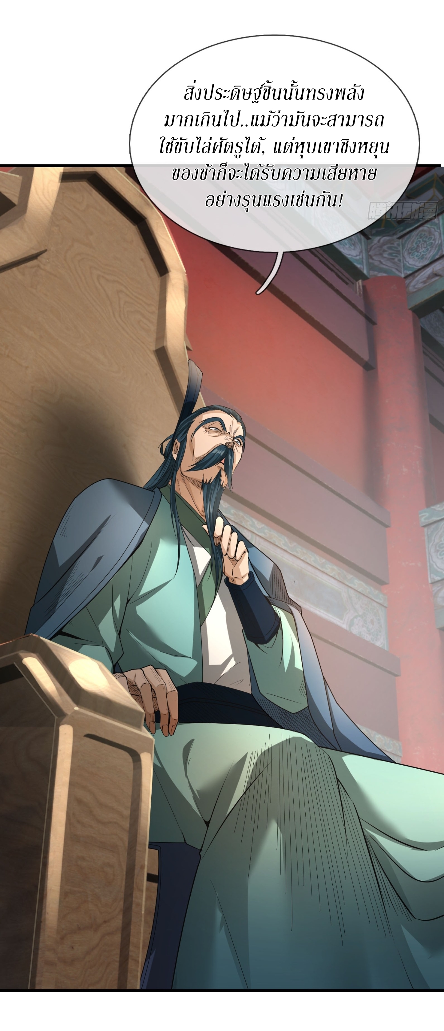 Immortals Are Slaves, Gods Are Servants, And the Emperor is a Watchdog ตอนที่ 3 หน้า 30