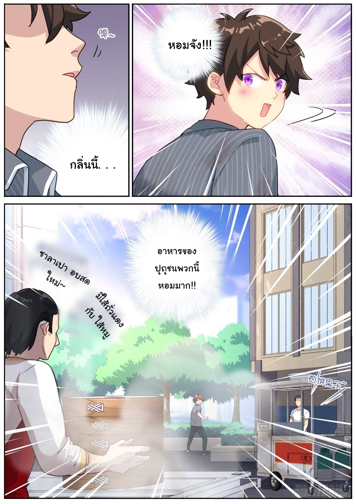 ฉันควรทำอย่างไรหากจู่ๆ ฉันก็กลายเป็นเทพธิดา? ตอนที่ 2 หน้า 8