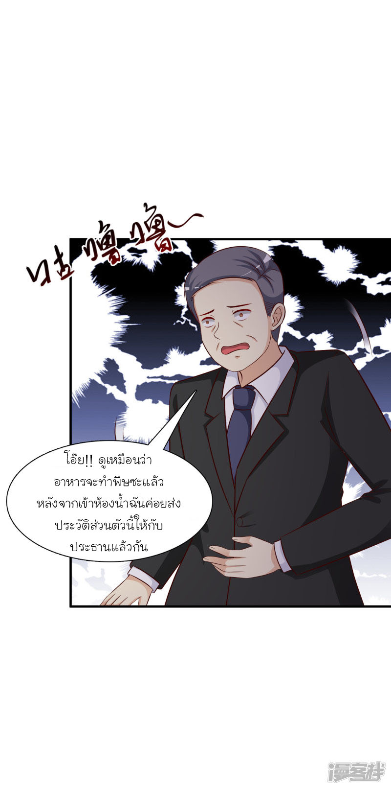 ราชาดอกไม้อมตะ ตอนที่ 49 หน้า 13