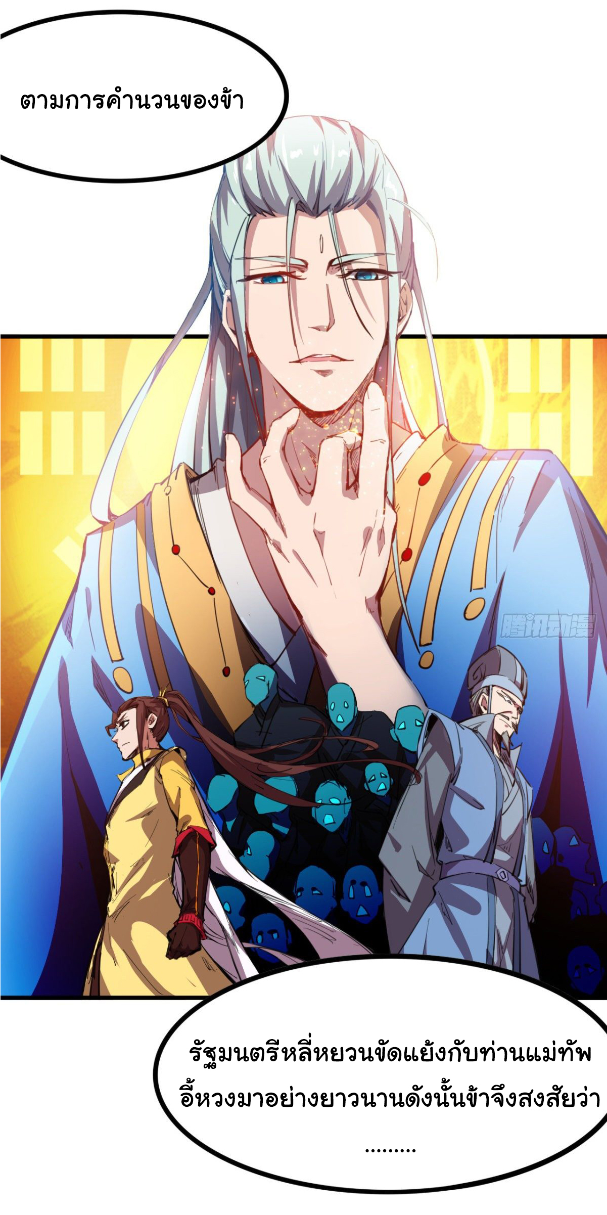 The god of war is reborn to avenge ตอนที่ 11 หน้า 14