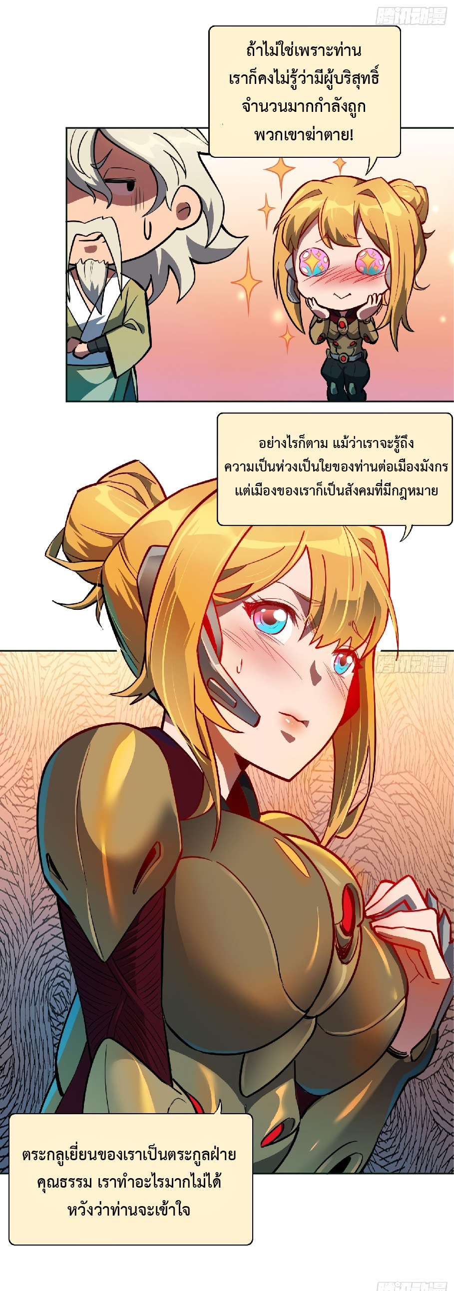 The People On Earth Are Too Ferocious ตอนที่ 45 หน้า 16