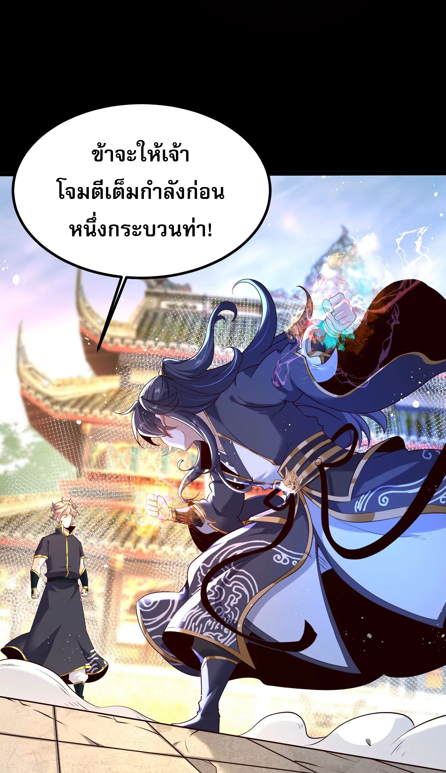 ท้าทายดินแดนพระเจ้า ตอนที่ 10 หน้า 39