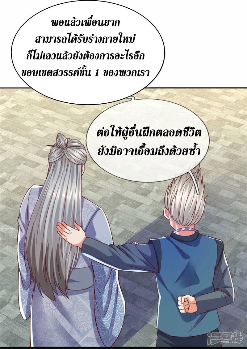 Sky Sword God ตอนที่ 91 หน้า 34