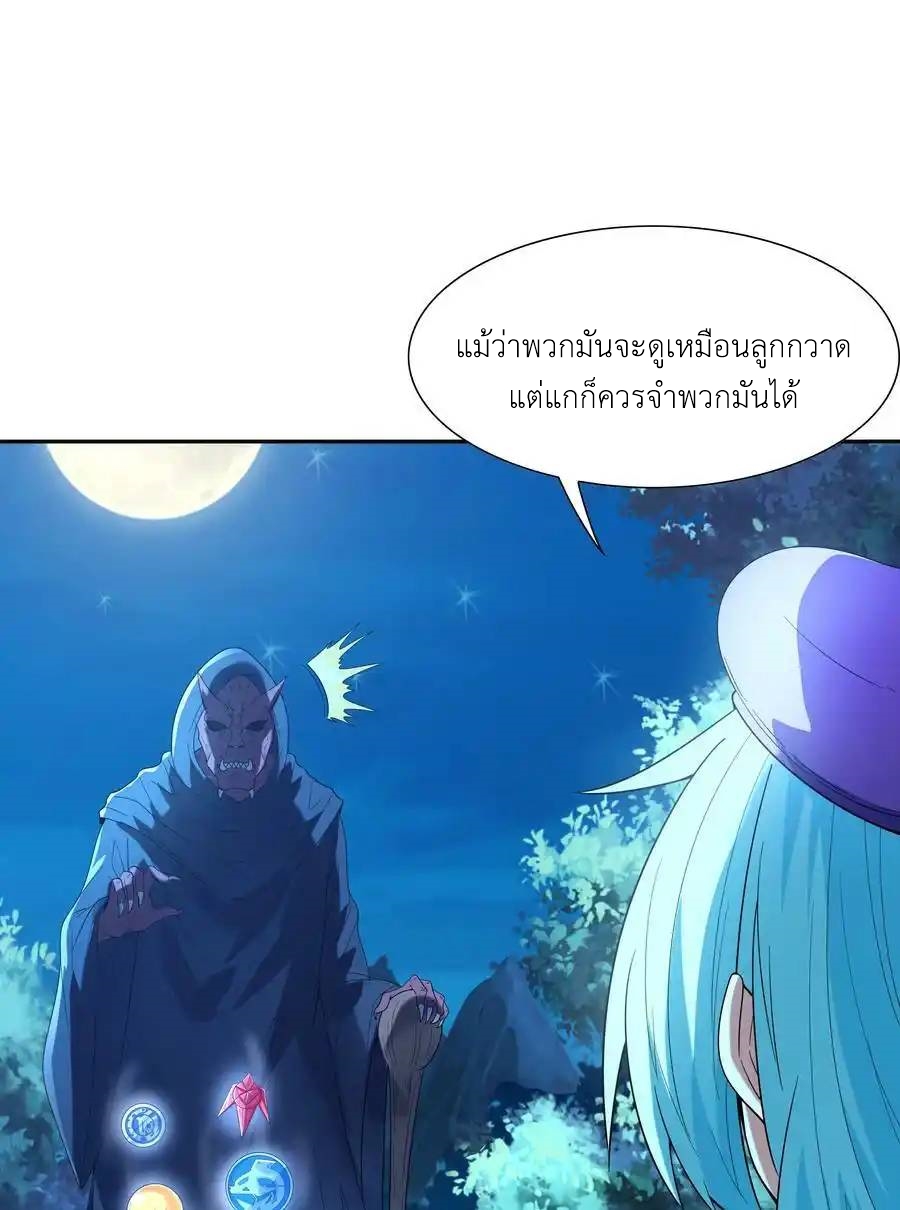 My Harem Is Entirely Female Demon Villains ตอนที่ 49 หน้า 11