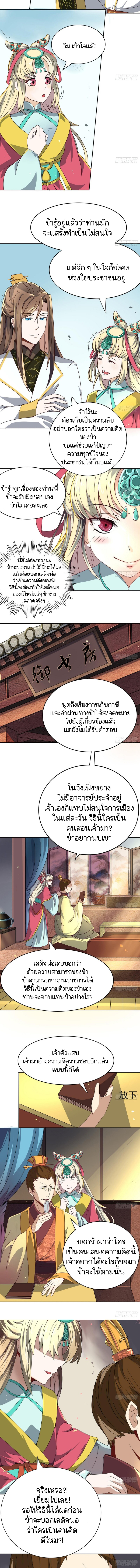 ชีวิตนี้แค่อยากเป็นคนขี้เกียจ ตอนที่ 8 หน้า 2